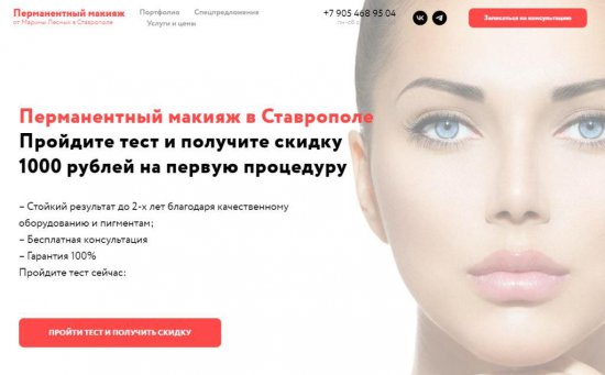 Перманентный макияж: Искусство красоты, долговременно улучшающее ваш облик