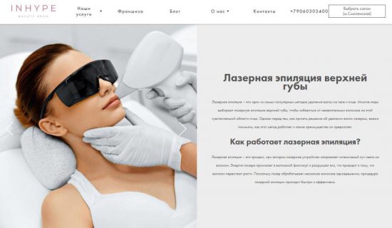 Лазерная эпиляция верхней губы: эффективное и безопасное решение для удаления нежелательных волос